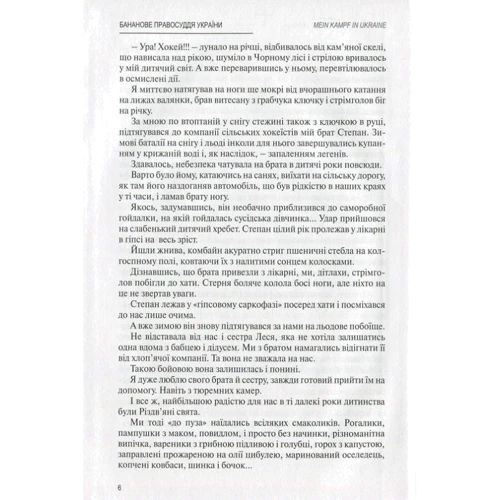 Ігор Зварич: MEIN KAMPF IN UKRAINE. Книга 3. бананові правосуддя України: Кількість сторінок 208