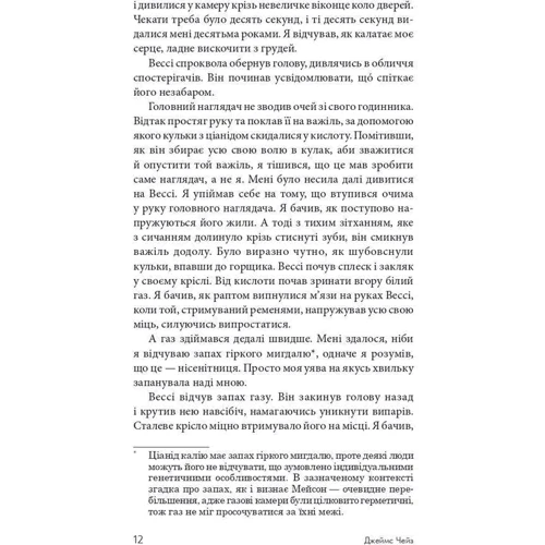Джеймс Хедлі Чейз: Ось ваш вінець, леді: Автор Джеймс Хедли Чейз