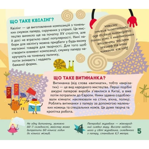 Моя творча енциклопедія. Світ чекає на відкриття. Я винахідник: Количество страниц 20