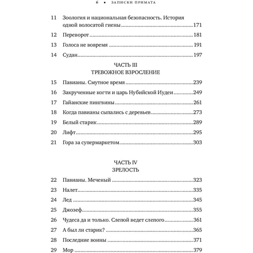 Роберт Сапольски: Записки примата. Необычайная жизнь ученого среди павианов: Жанр Биология