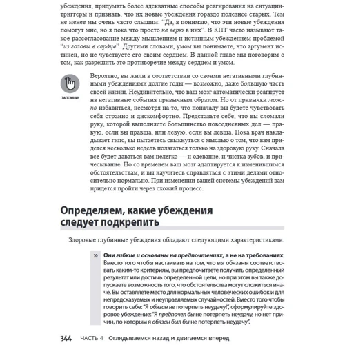 Робочий зошит з когнітивно-поведінкової терапії для чайників (2-е видання): Кількість сторінок 448