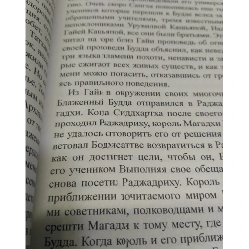 Далай-Лама, Калу Римпоче, Сідней Годдард Біблія буддиста. Мудрість буддійських майстрів: Автор Далай Лама