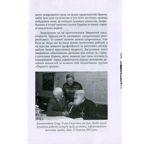 Слово про свободу й відповідальність. Ініціативна група "Першого грудня" в документах і текстах: Количество страниц 424