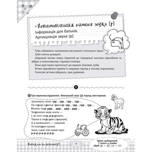 Країна щебетунчиків. У гостях у сімейки звуків: Количество страниц 56