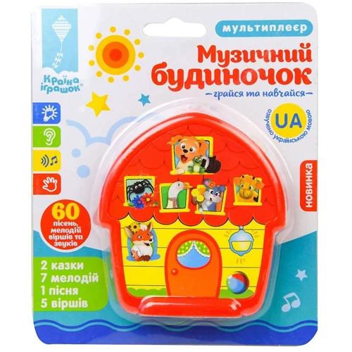 Музична іграшка, що розвиває Будиночок PL-719-63 пісня, мелодії, фрази