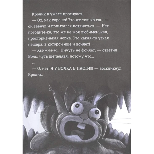 Джулиан Гоф: Кролик и Мишка: Плохой король!: Производитель АСТ