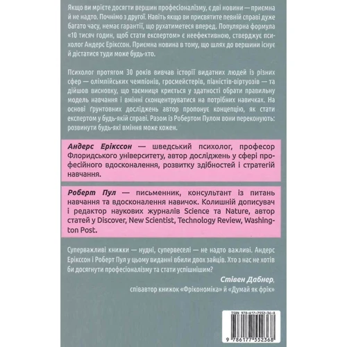 Шлях до вершини. Наукові поради про ті, як досягнуть професіоналізму: Кількість сторінок 304