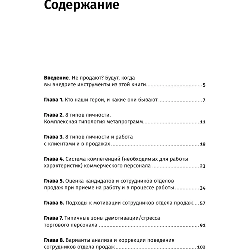 Светлана Иванова: Не продают? Будут! Всё об управлении отделом продаж фото 7