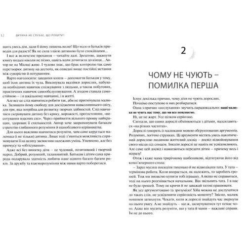Ліля Дубінська: Дитина не слухає. Що робити?: Производитель Брайт Букс