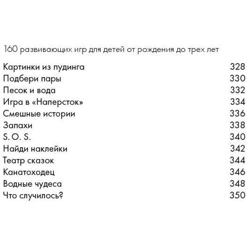 Пенни Уорнер: 160 развивающих игр для детей от рождения до трех лет: Обложка Мягкая
