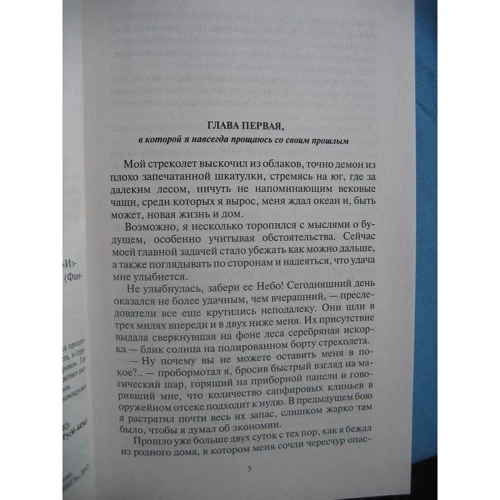 Ловцы удачи: Количество страниц 409