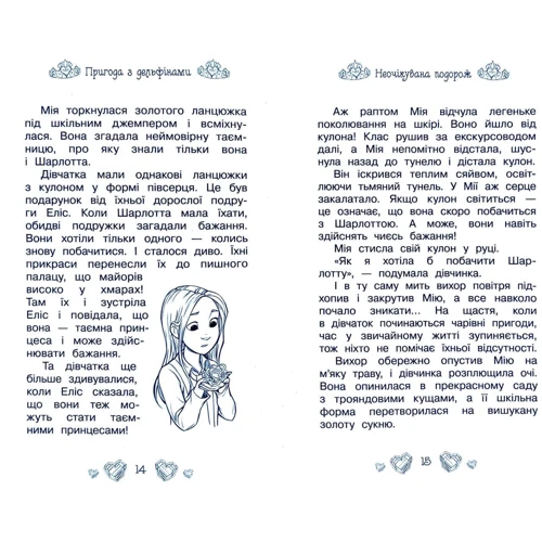 Роузі Бенкс: Таємні принцеси. Книга 2. Пригода з дельфінами: Автор Рози Бэнкс