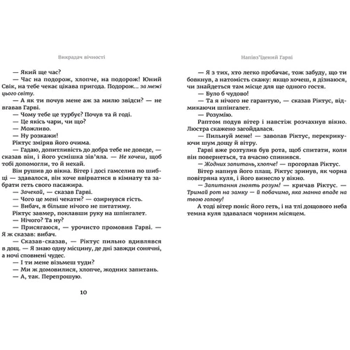 Вікрадач вічності: Жанр Дитяча фантастика та фентезі