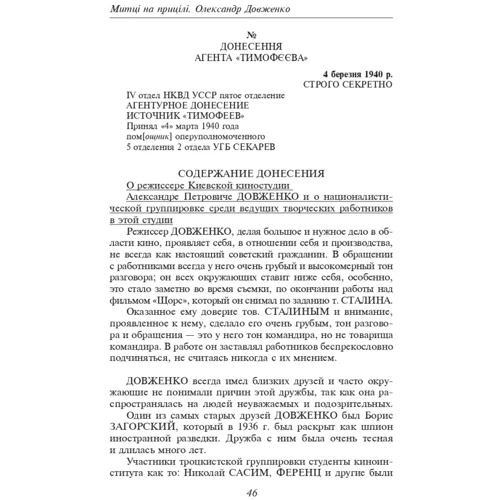 Юрій Шаповал: Олександр Довженко. Том 2: Производитель Фоліо