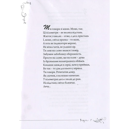 Дзвінка Торохтушко: #осінь.ню: Обложка Твердая
