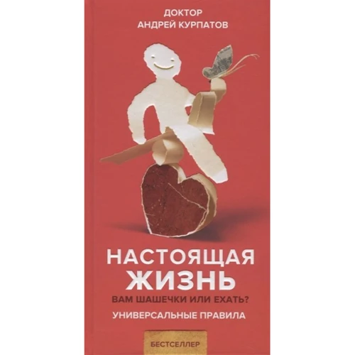 

Настоящая жизнь. Вам шашечки или ехать