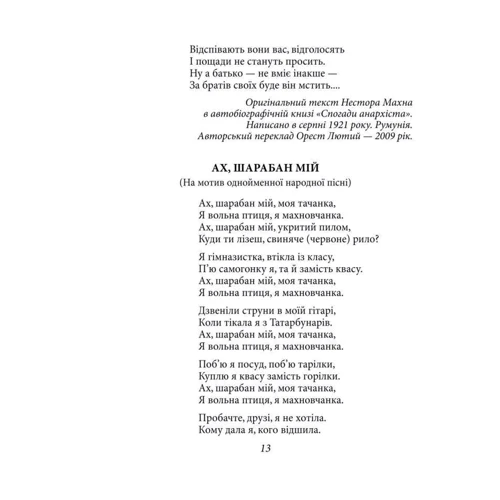 Орест Лютий: Пісні воєного часу: Жанр Мифы. Фольклор