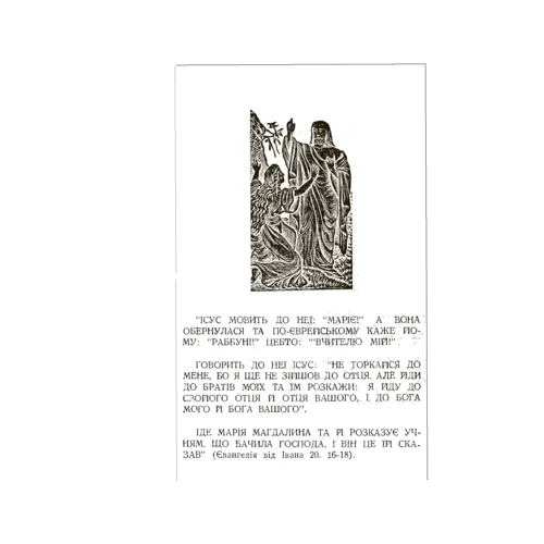 М. Подворняк, І. Барчук: Великодній ранок. Збірка великодніх оповідань і віршів: Жанр Поэзия