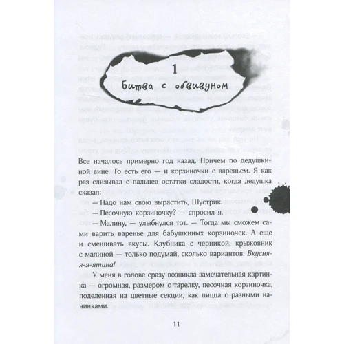 Энди Шеферд: Мальчик, который выращивал драконов: Количество страниц 171