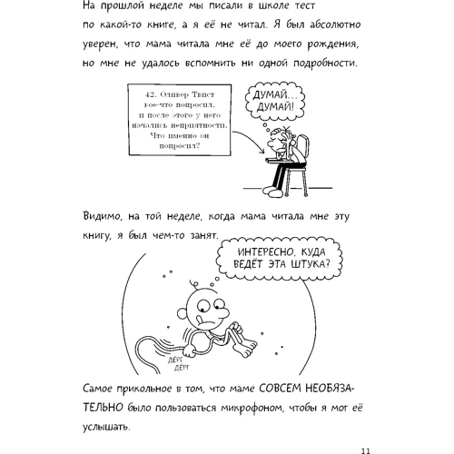 Джефф Кінні: Щоденник слабака. Третій зайвий. книга 7: Автор Джефф Кінні