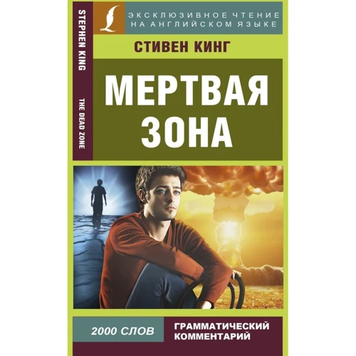 Стівен Кінг: Мертва зона: Виробник АСТ