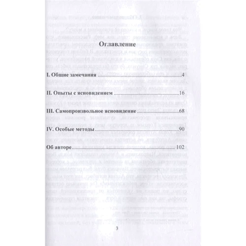 Альберт Молль: Пророцтва та ясновидіння. Гіпноз, навіювання: Обкладинка Мягкая