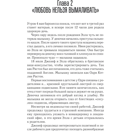 Женщина-миф. Одри Хепберн фото 6