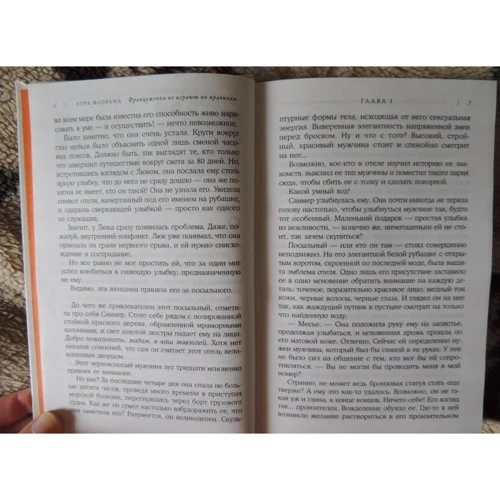 Лора Флоранд: Француженки не грають за правилами: Автор Лора Флоранд