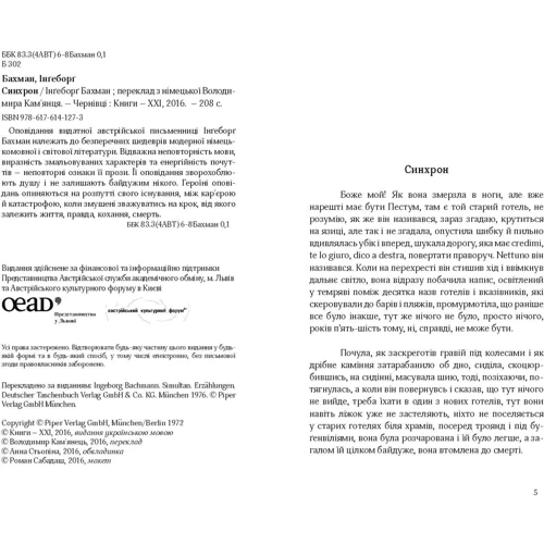 Інґеборґ Бахман: Синхрон: Кількість сторінок 208