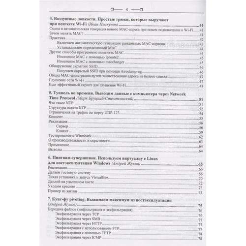 Пентест. Секрети етичного злому: ISBN 978-5-9775-6823-4