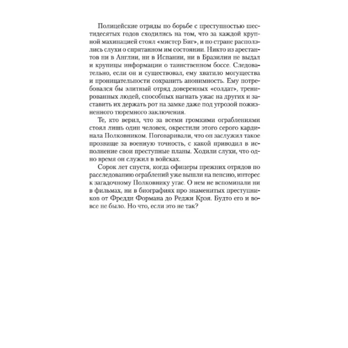Линда Ла Плант: Флэш-Рояль: Количество страниц 608
