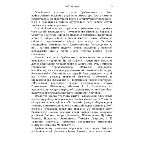 Павло Грабовський: Вибрані твори: Автор Павел Грабовский