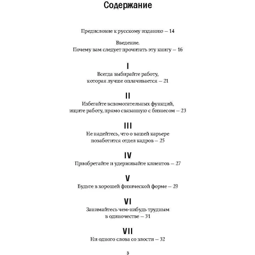 Джеффри Фокс: Как стать генеральным директором. Правила восхождения к вершинам власти в любой организации: Производитель Альпина Паблишер