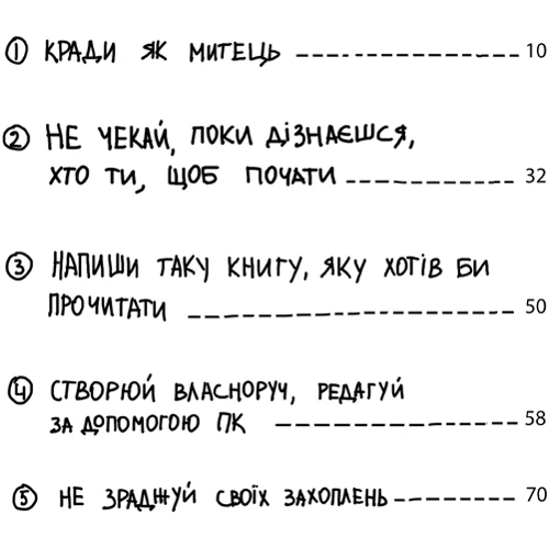 Кради як митець: Обложка Твердая
