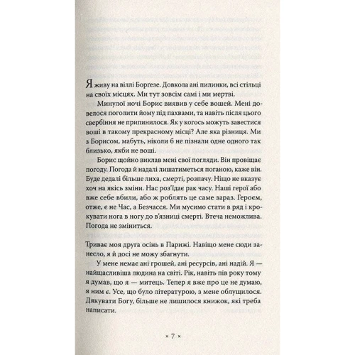 Генрі Міллер: Тропік Раку: ISBN 978-617-7438-19-8