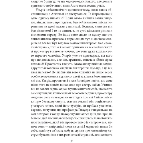 Роберт Музіль: Людина без властивостей. Том 3: ISBN 978-617-551-907-3