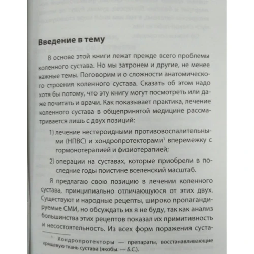 Болят колени. Что делать? 2-е издание: Обложка Мягкая