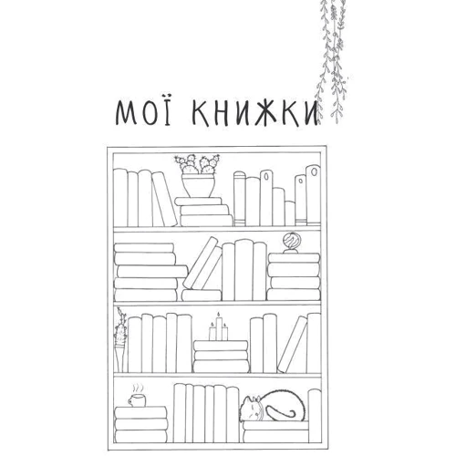 Читацький щоденник. Золоті квіти: Производитель Відкриття