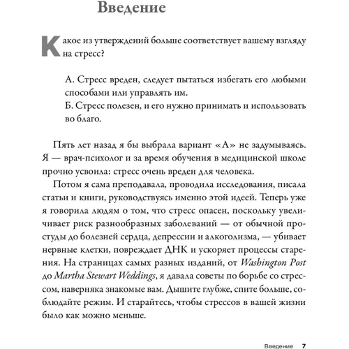 Келлі Макгонігал: Хороший стрес як спосіб стати сильніше і краще: Обкладинка Тверда