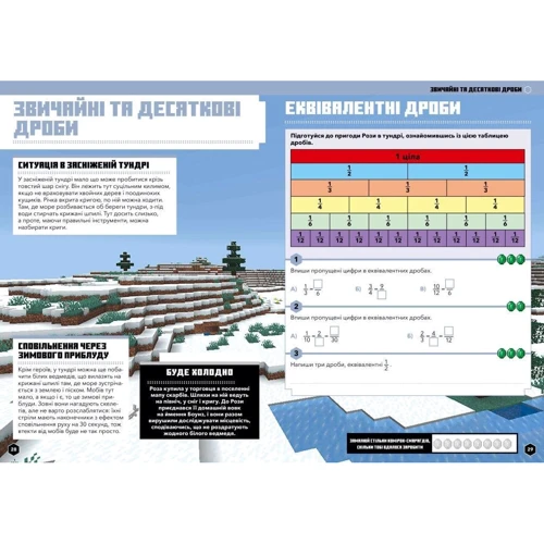 MINECRAFT Математика. Офіційний посібник. 9-10 років