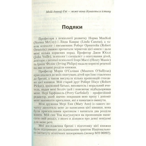 Чому діти брешуть: Количество страниц 264