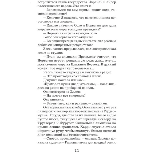 Комплект книг Ю Несбе: Красношейка + Снеговик + Леопард + Жажда: Количество страниц 544 / 544 / 768 / 672