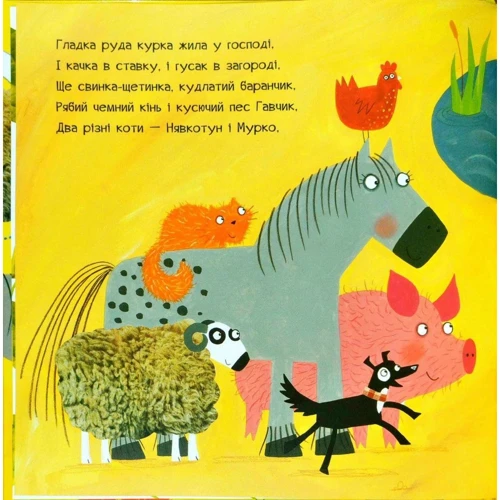 Джулія Дональдсон: Що почуло сонечко: Жанр Сказки