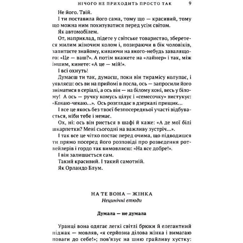 Ірен Роздобудько: Портрети невідомих. Новели: Обложка Твердая