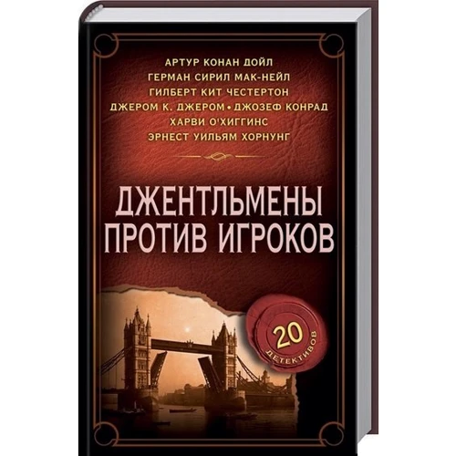 Джентльмени проти гравців