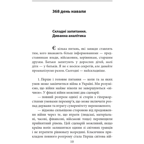 Олександр Красовицький: Другий рік інтелектуального спротиву. Нотатки видавця фото 7