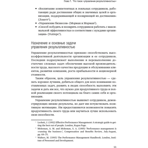 Майкл Армстронг, Анджела Берон: Управління результативністю: Cистема оцінки результатів в дії: Жанр менеджмент