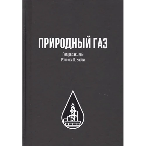 Природный газ