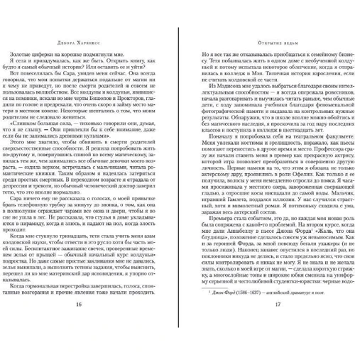Дебора Харкнесс: Открытие ведьм (с кинообложкой): Обложка Твердая