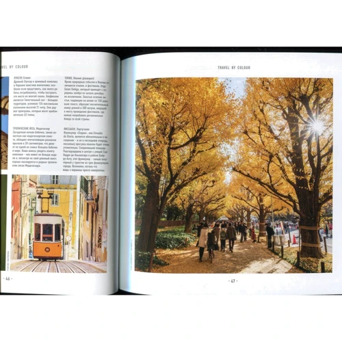 Travel by colour. Візуальний гід по світу: ISBN 978-5-04-111827-3